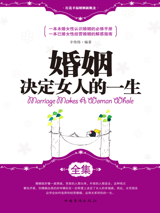Cover image for 婚姻决定女人的一生